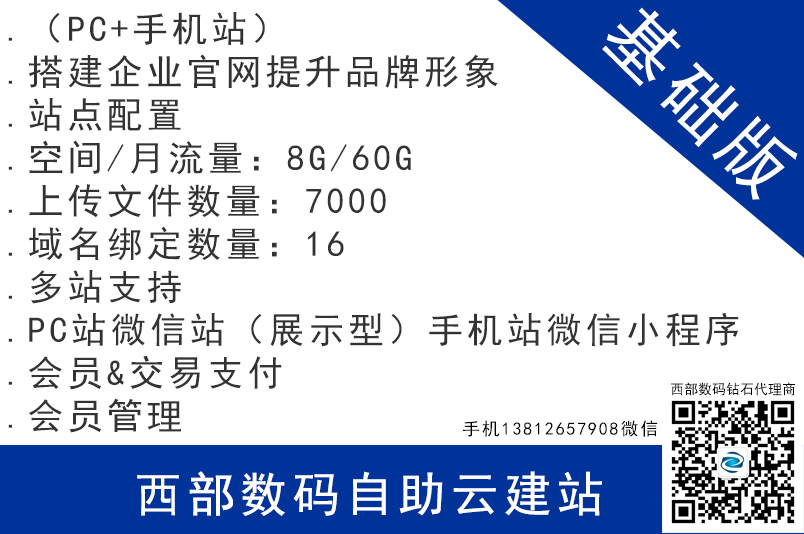 西部數碼自助云建站 基礎版